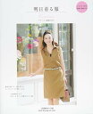 【中古】明日着る服 (Heart Warming Life Series)/高階百合子