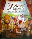 クラシック名曲えほん: しらゆきひめ・ライオンとねずみ・はだかの王さま