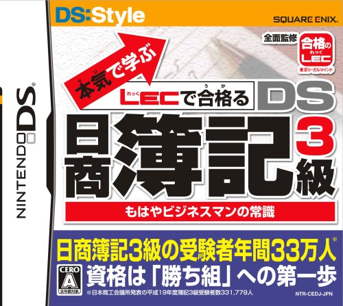 【中古】本気で学ぶ LECで合格る DS日商簿記3級