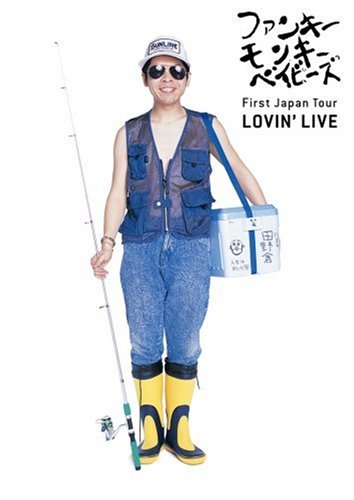 【中古】FUNKY MONKEY BABYS First Japan Tour LOVIN' LIVE [DVD]