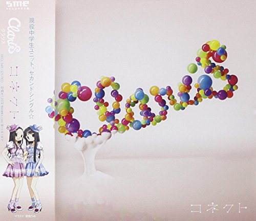 【中古】(CD)コネクト／ClariS