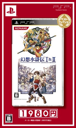 【中古】幻想水滸伝I&II ベストセレクション - PSP 製品画像:9位