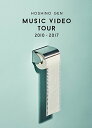 【中古】Music Video Tour 2010-2017 (DVD)／星野 源