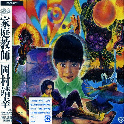 【中古】(CD)家庭教師／岡村靖幸