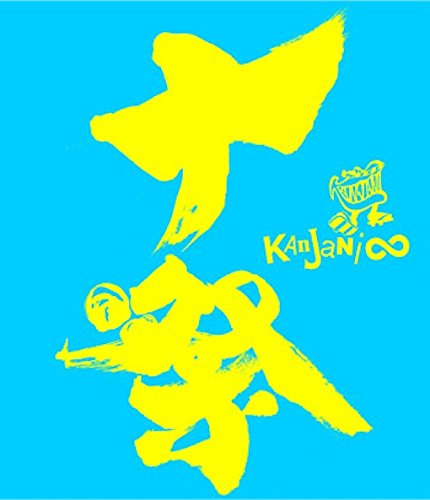 【中古】十祭(通常盤) [Blu-ray]