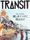 【中古】TRANSIT No.12 (Spring 2011) (講談社MOOK)