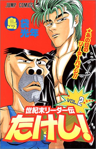 楽天市場】世紀末リーダー伝たけし！ ワイド（その他｜コミック）：本