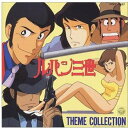 【中古】(CD)「ルパン三世」テーマ・コレクション／TVサントラ、ボビー、木村昇、トミー・スナイダー、北原深、森村あゆみ、河合奈保子、ビート・マック・ジュニア、サンディ・A.ホーン、水木一郎、You & The Explosion Band