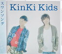 【中古】(CD)スワンソング／KinKi Kids