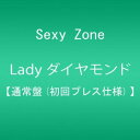 【中古】(CD)Lady ダイヤモンド(通常盤)／Sexy Zone