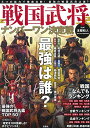 【中古】戦国武将ナンバーワン決定戦