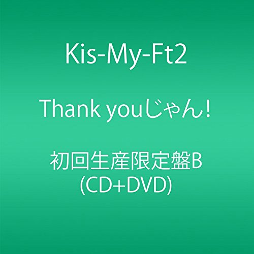 【中古】(CD)Thank youじゃん! 初回生産限定盤B (CD+DVD)／Kis-My-Ft2