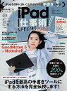 【中古】iPad仕事術! SPECIAL 2020 (手書きノート大特集! !)/河本 亮、小暮 ひさのり、小原 裕太、五藤晴菜
