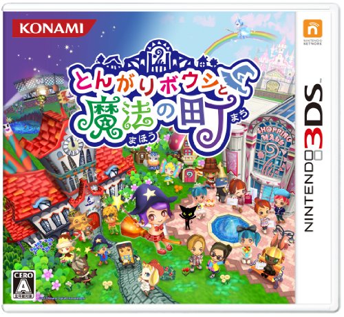 【中古】とんがりボウシと魔法の町
