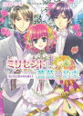 【中古】ミリセントと薔薇の約束 誓いの言葉は時を越えて (角川ビーンズ文庫 55-13)/月本 ナシオ