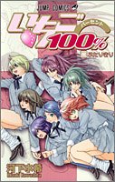Rakuten - 【中古】いちご100% 18 (ジャンプコミックス)／河下 水希