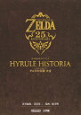 【中古】ハイラル・ヒストリア ゼルダの伝説 大全: 任天堂公式ガイドブック