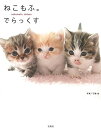 【中古】ねこもふ。でらっくす