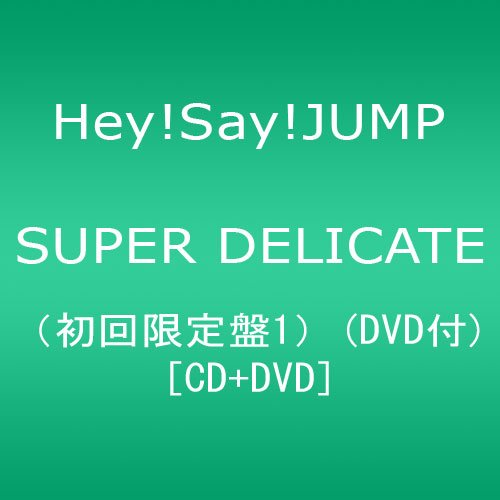 【中古】(CD)SUPER DELICATE(初回限定盤1)(DVD付)／Hey! Say! JUMP