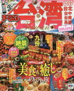 【中古】まっぷる 台湾mini (まっぷるマガジン)