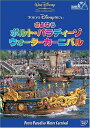 【中古】東京ディズニーシー さよならポルト・パラディーゾ・ウォーターカーニバル [DVD]／ディズニー