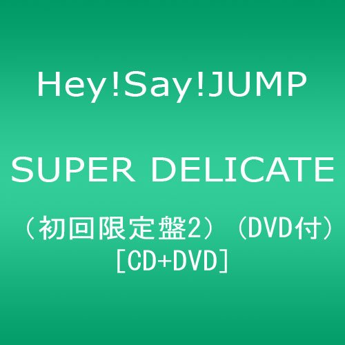 【中古】(CD)SUPER DELICATE(初回限定盤2)(DVD付)／Hey! Say! JUMP