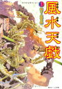 【中古】風水天戯 巻之五 輝け!友情の縁 (角川ビーンズ文庫)/望月 もらん