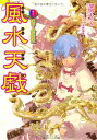 【中古】風水天戯 巻之六 進め!希望の道 (角川ビーンズ文庫)/望月 もらん