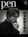 【中古】Pen(ペン) 2019年6/1号 日本映画を語れ。/表紙:香取慎吾