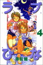 【中古】ラブひな 4 (少年マガジンコミックス)/赤松 健