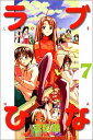 【中古】ラブひな 7 (少年マガジンコミックス)/赤松 健