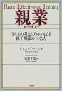 トマス ゴードン【商品状態など】中古品のため商品は多少のキズ・使用感がございます。画像はイメージです。記載ない限り帯・特典などは付属致しません。万が一、品質不備があった場合は返金対応致します。メーカーによる保証や修理を受けれない場合があります。(管理ラベルは跡が残らず剥がせる物を使用しています。）【2024/04/18 20:10:25 出品商品】