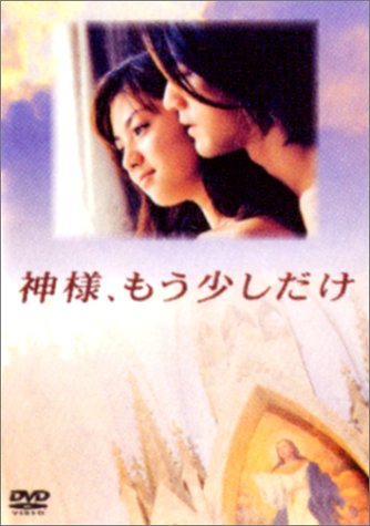 楽天市場】神様 もう少し だけ dvd（TVドラマ｜DVD）：CD・DVDの通販