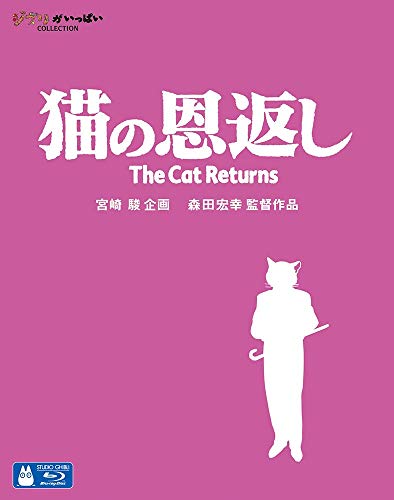 【中古】猫の恩返し/ギブリーズepisode2 [Blu-ray]／森田宏幸、百瀬義行