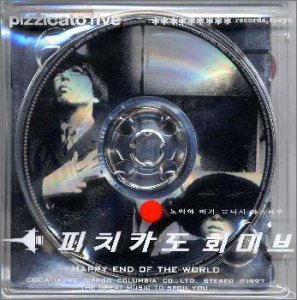 (CD)HAPPY END OF THE WORLD／pizzicato five