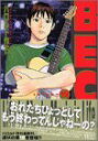 【中古】BECK(19) (KCデラックス)/ハロルド作石