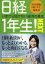 【中古】日経1年生!NEXT (祥伝社黄金文庫 (Gは7-2))/「長谷部瞳は日経1年生!」編集部 350円