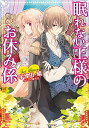 【中古】眠れない王様のお休み係 (小学館ルルル文庫 う 1-30)/宇津田 晴