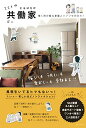 【中古】ススメ⇒共働家(ともばたけ)/ぽに