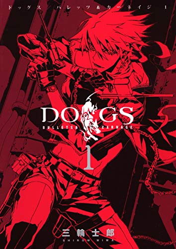DOGS / BULLETS & CARNAGE 1 (ヤングジャンプコミックス)／三輪 士郎