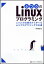 Linuxの仕組みから学べるgccプログラミングの王道の画像