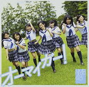 【中古】(CD)【アマゾン限定絵柄生写真Cパターン無し】オーマイガー！(Type-C)(DVD付)／NMB48