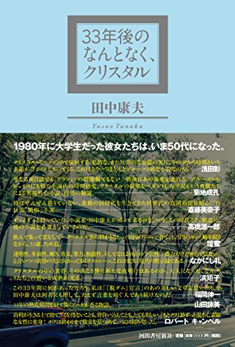 田中 康夫【商品状態など】中古品のため商品は多少のキズ・使用感がございます。画像はイメージです。記載ない限り帯・特典などは付属致しません。万が一、品質不備があった場合は返金対応致します。メーカーによる保証や修理を受けれない場合があります。(管理ラベルは跡が残らず剥がせる物を使用しています。）【2024/03/29 17:49:54 出品商品】