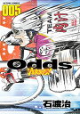 【中古】Odds VS (5) (アクションコミックス)／石渡 治