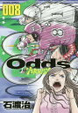 【中古】Odds VS (8) (アクションコミックス)／石渡 治