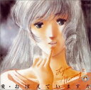 【中古】(CD)超時空要塞マクロス 愛・おぼえていますか - オリジナル・サウンドトラック/サントラ、飯島真理