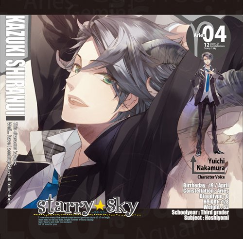 【中古】(CD)星座彼氏シリーズVol.4『Starry☆Sky~Aries~』／中村悠一