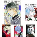 【中古】【コミック】東京喰種 トーキョーグール:re(全16巻)