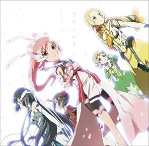 【中古】(CD)TVアニメ「結城友奈は勇者である」オープニングテーマ「ホシトハナ」/讃州中学勇者部 (照井春、森すず、山夕、沢とも、妻樹里)