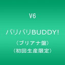 【中古】(CD)バリバリBUDDY!(ブリアナ盤)(初回生産限定)／V6